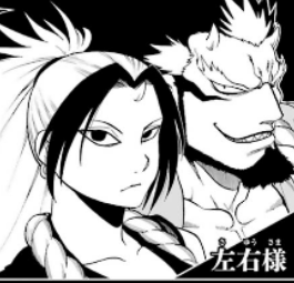 左右様