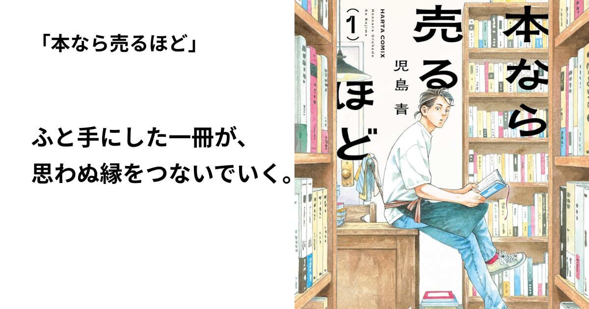 本なら売るほど