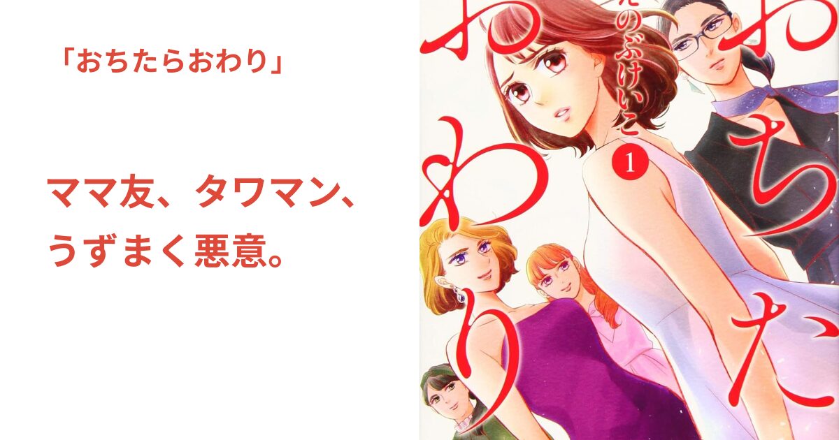 おちたらおわり