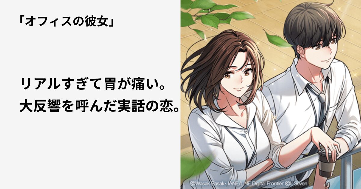 オフィスの彼女