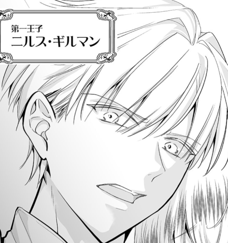 ニルス王子