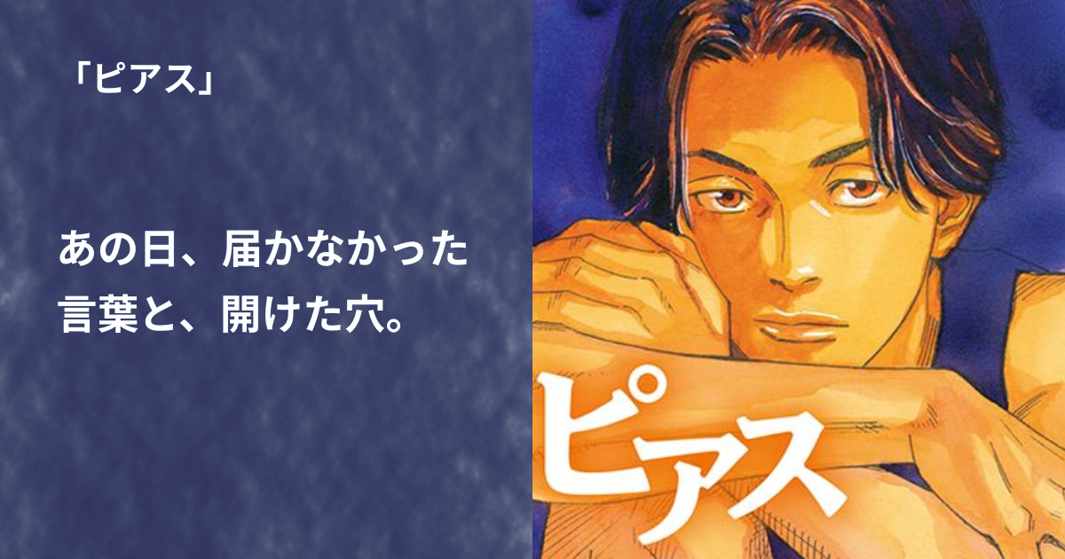 ピアス