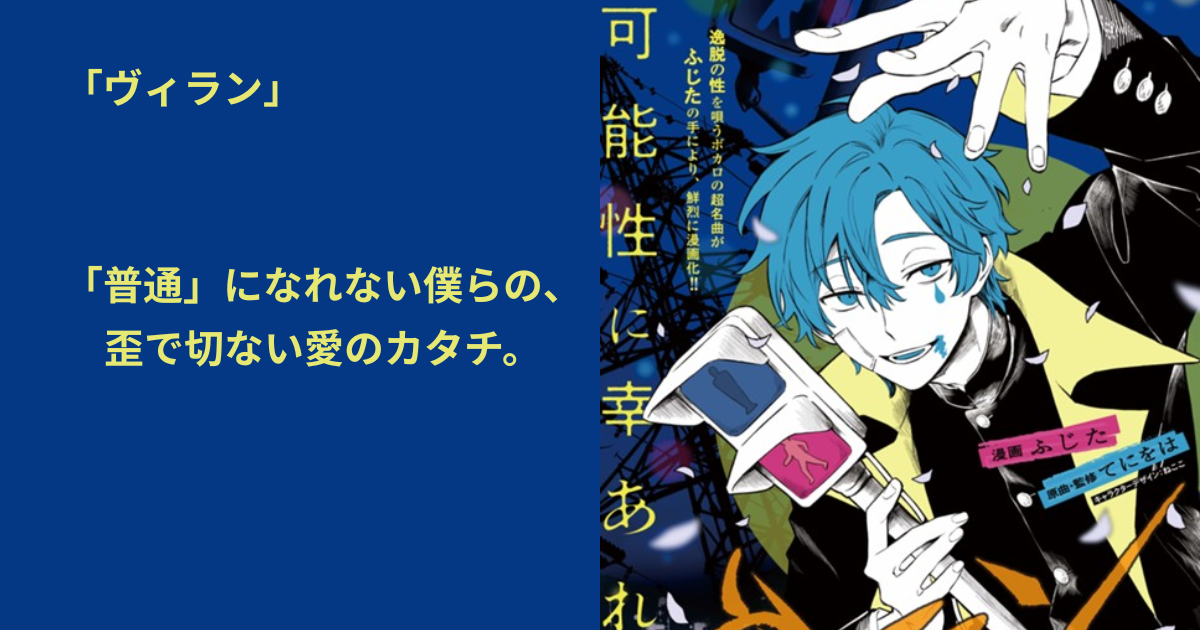 ヴィラン
