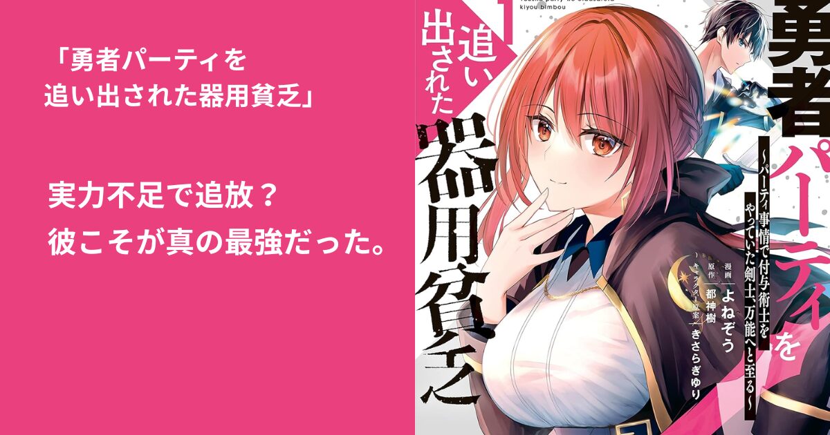 勇者パーティを追い出された器用貧乏