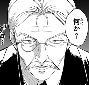 執事