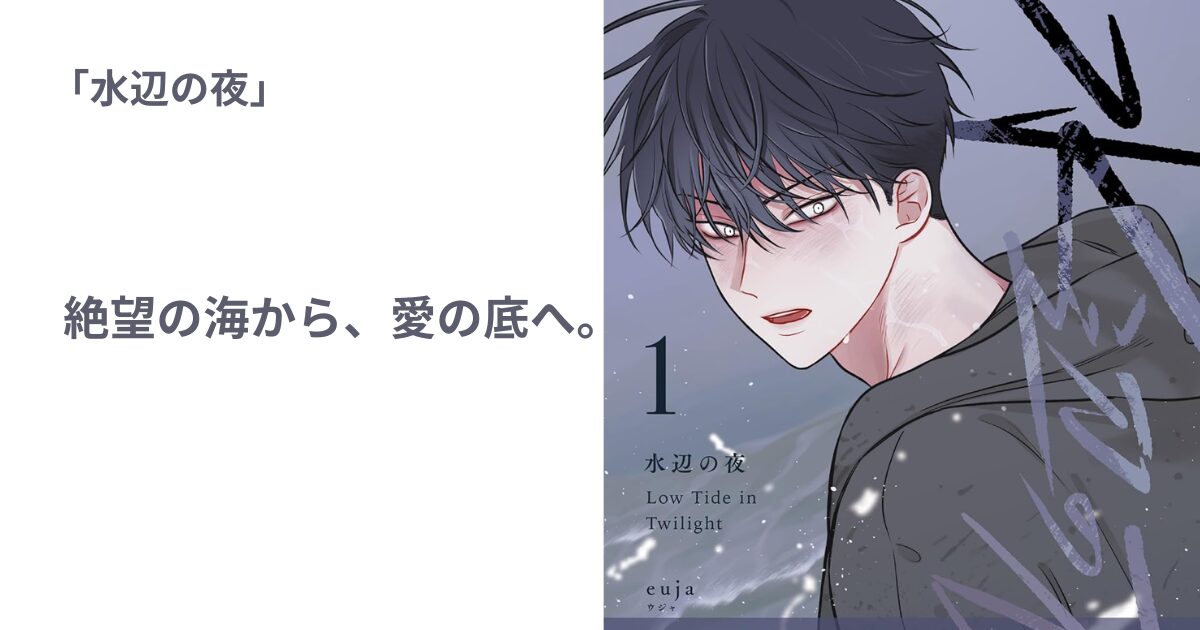 水辺の夜