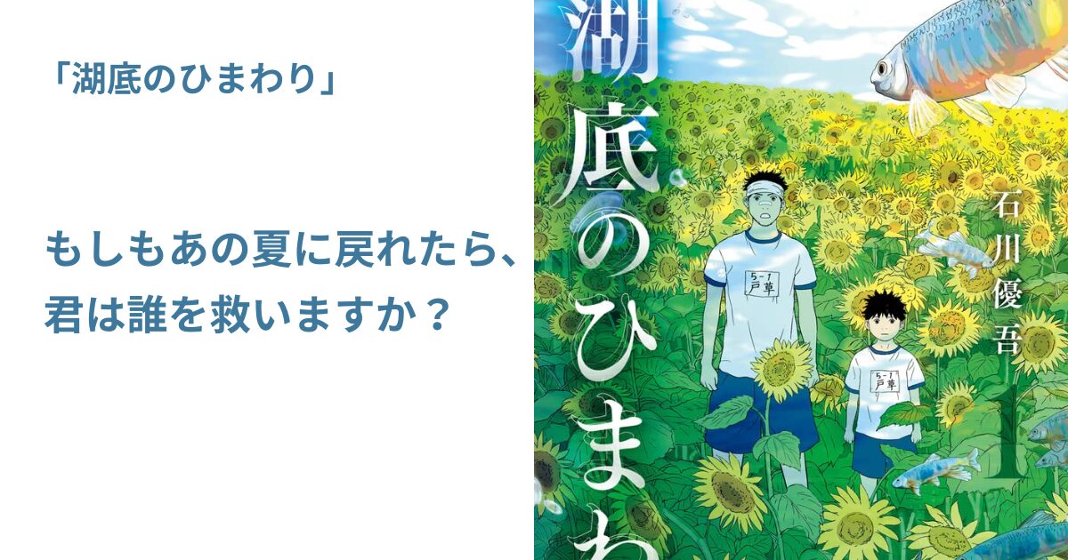 湖底のひまわり